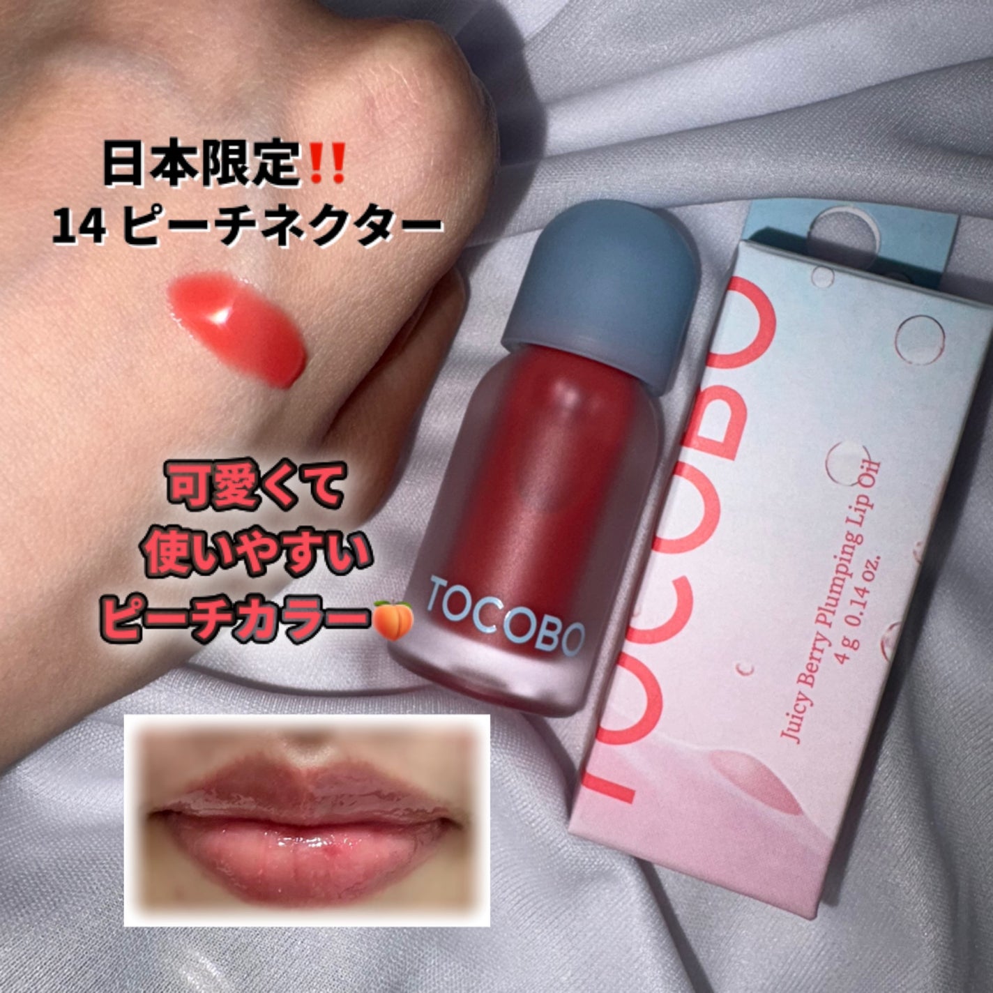まりも on LIPS 「ガラス玉のようなぷっくり唇になりたい人にオススメなTOCOBO..」(2枚目)