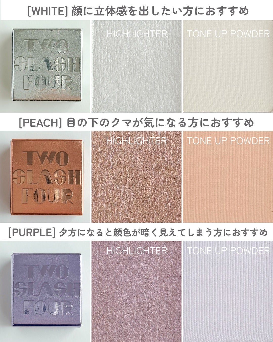 ストロビングフェイスキューブ/TWO SLASH FOUR/ハイライトを使ったクチコミ(3枚目)