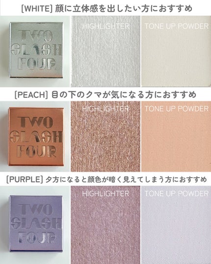 ストロビングフェイスキューブ/TWO SLASH FOUR/ハイライトを使ったクチコミ(3枚目)