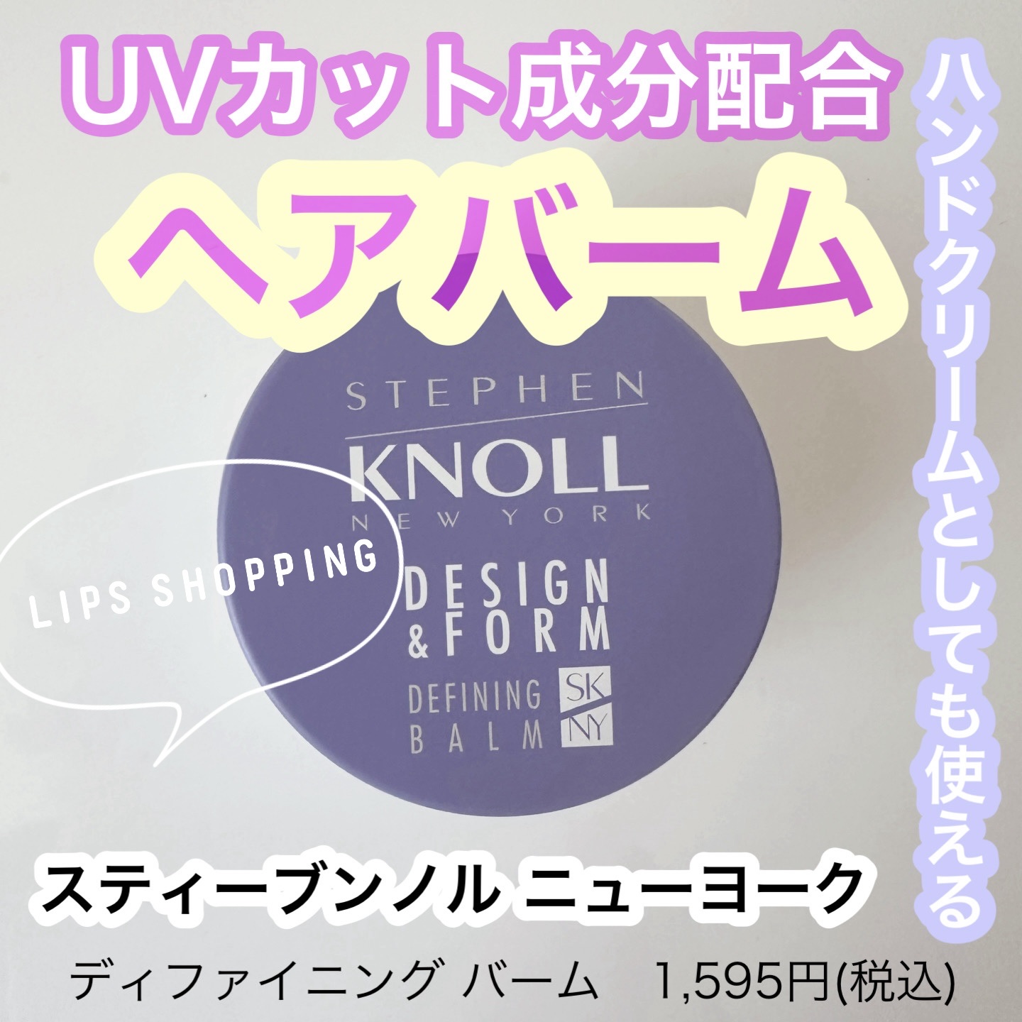 ディファイニング バーム/スティーブンノル ニューヨーク/ヘアバームを使ったクチコミ（1枚目）