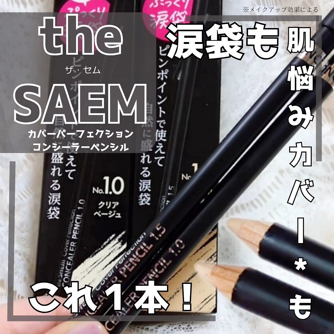 カバーパーフェクション コンシーラー ペンシル/the SAEM/ペンシルコンシーラーを使ったクチコミ（1枚目）