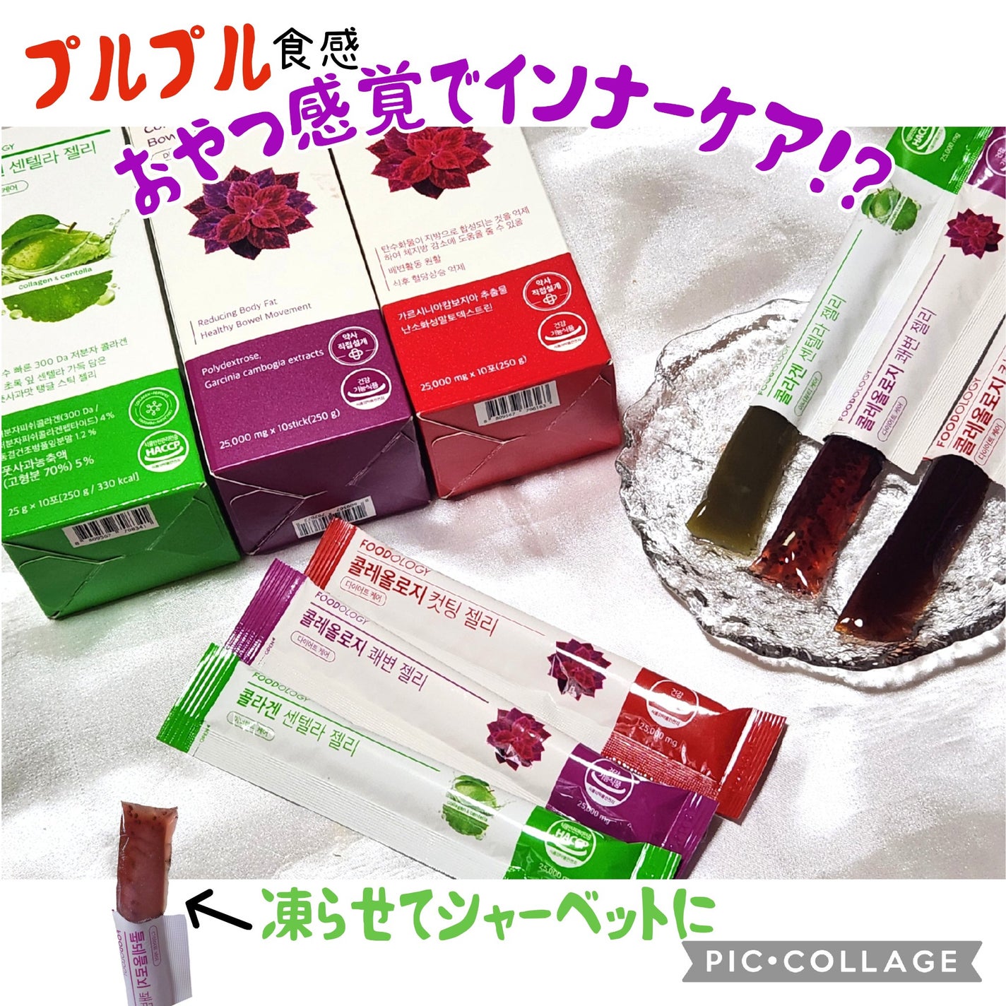 コレオロジーカットゼリー/FOODOLOGY/食品を使ったクチコミ(1枚目)