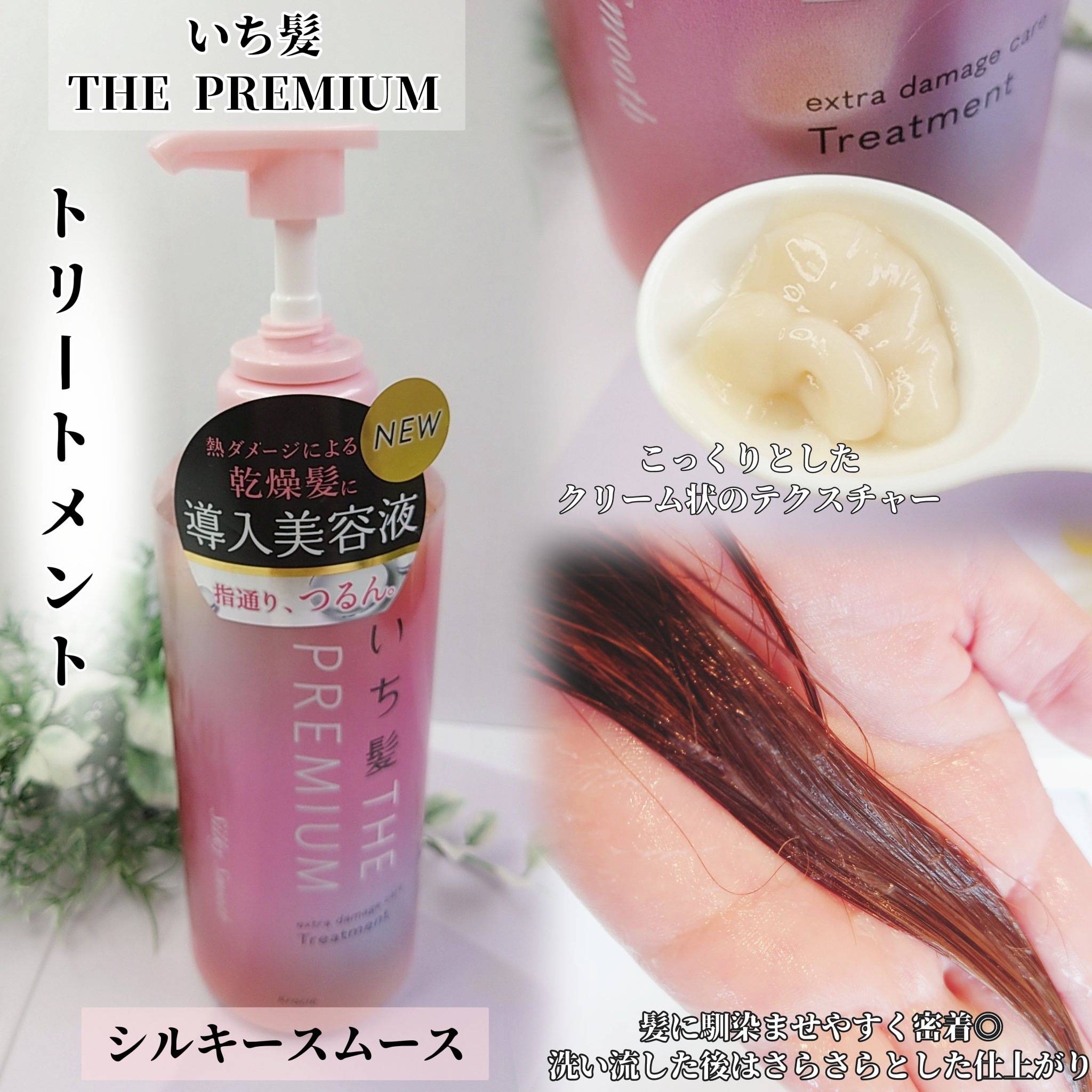 THE PREMIUM エクストラダメージケアシャンプー／トリートメント（シルキースムース）/いち髪/市販シャンプーを使ったクチコミ（3枚目）