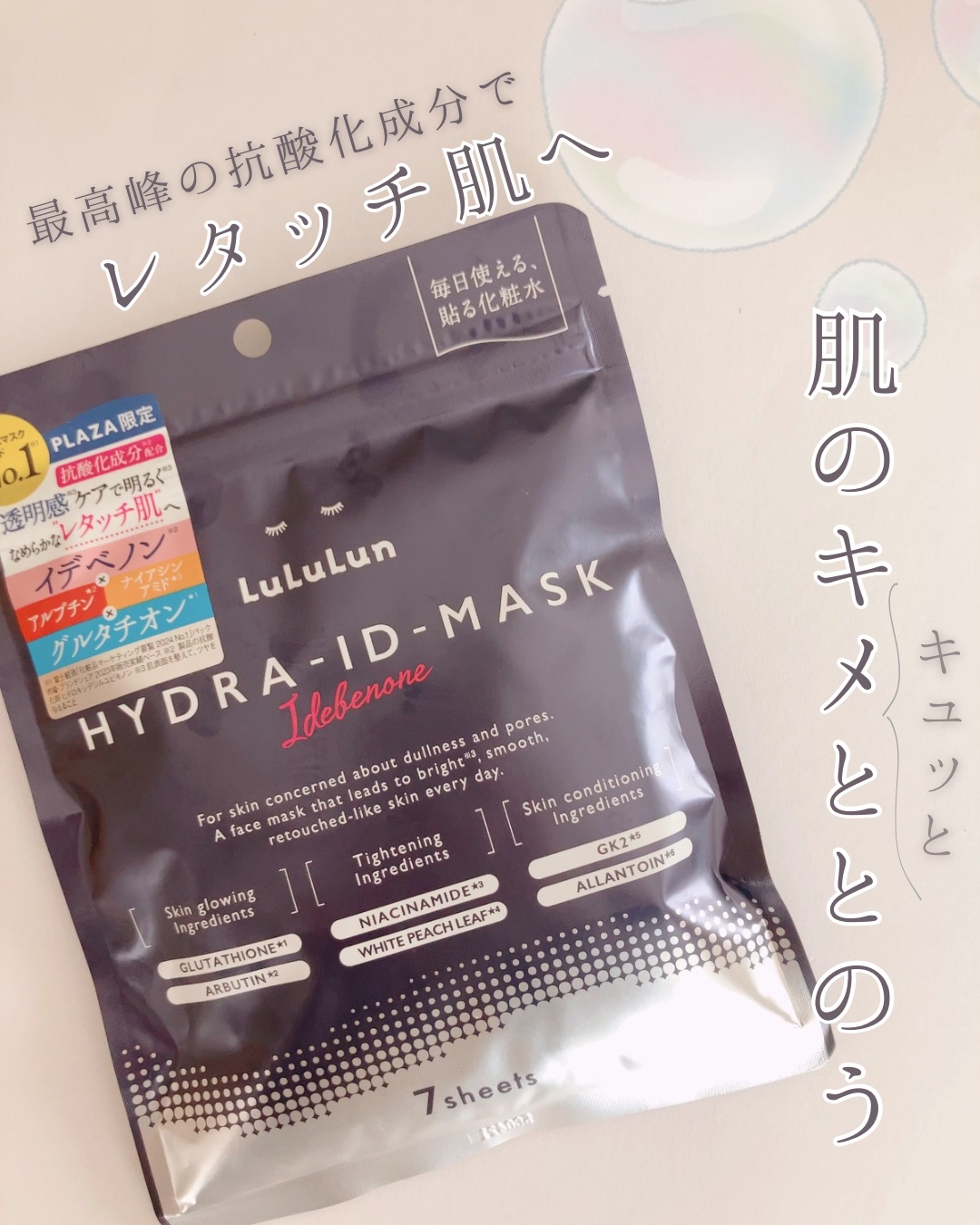 ルルルン ハイドラ ID マスク（Limited）/ルルルン/シートマスク・パックを使ったクチコミ（1枚目）