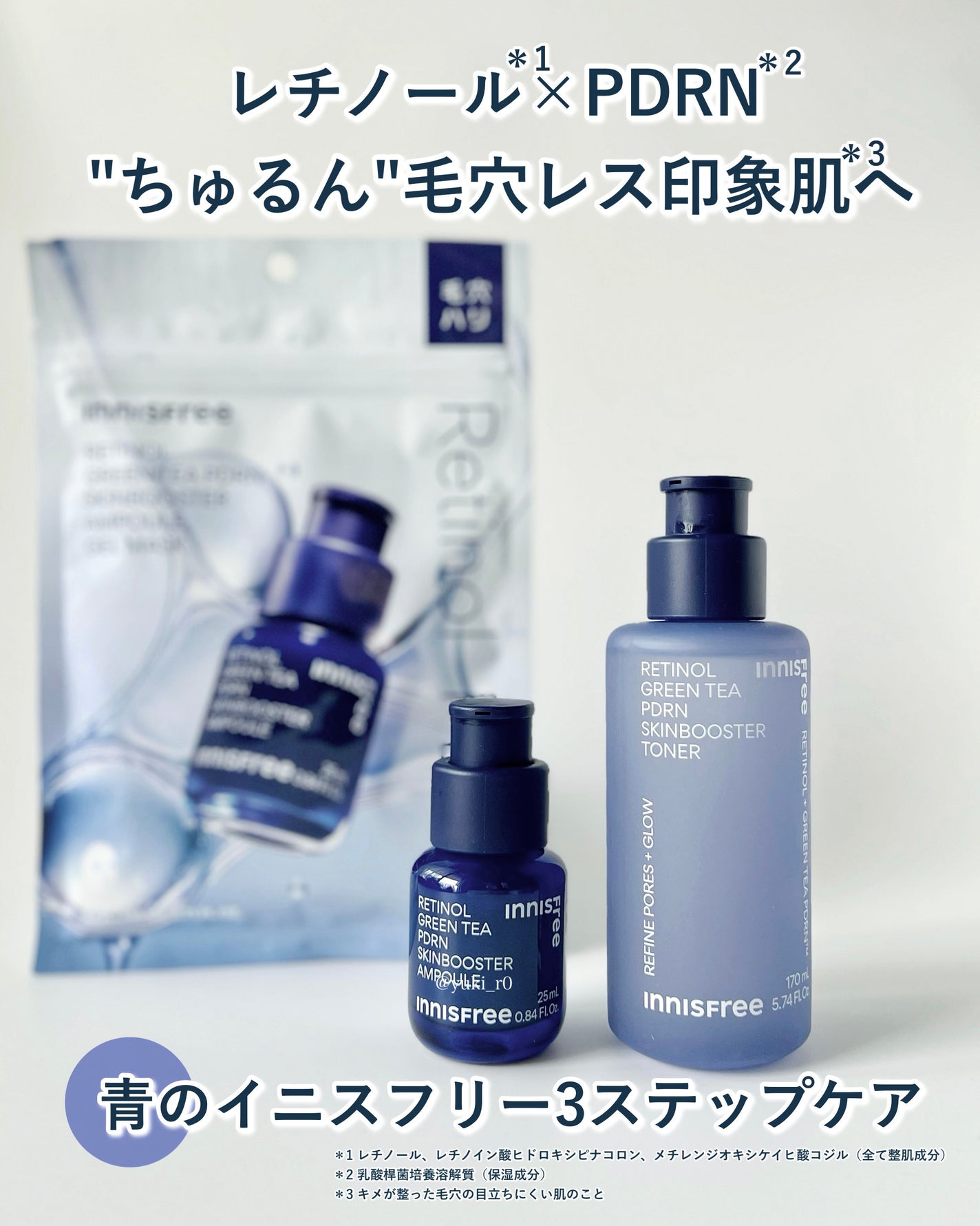 レチノール PDRN アドバンスド セラム/innisfree/美容液を使ったクチコミ(1枚目)