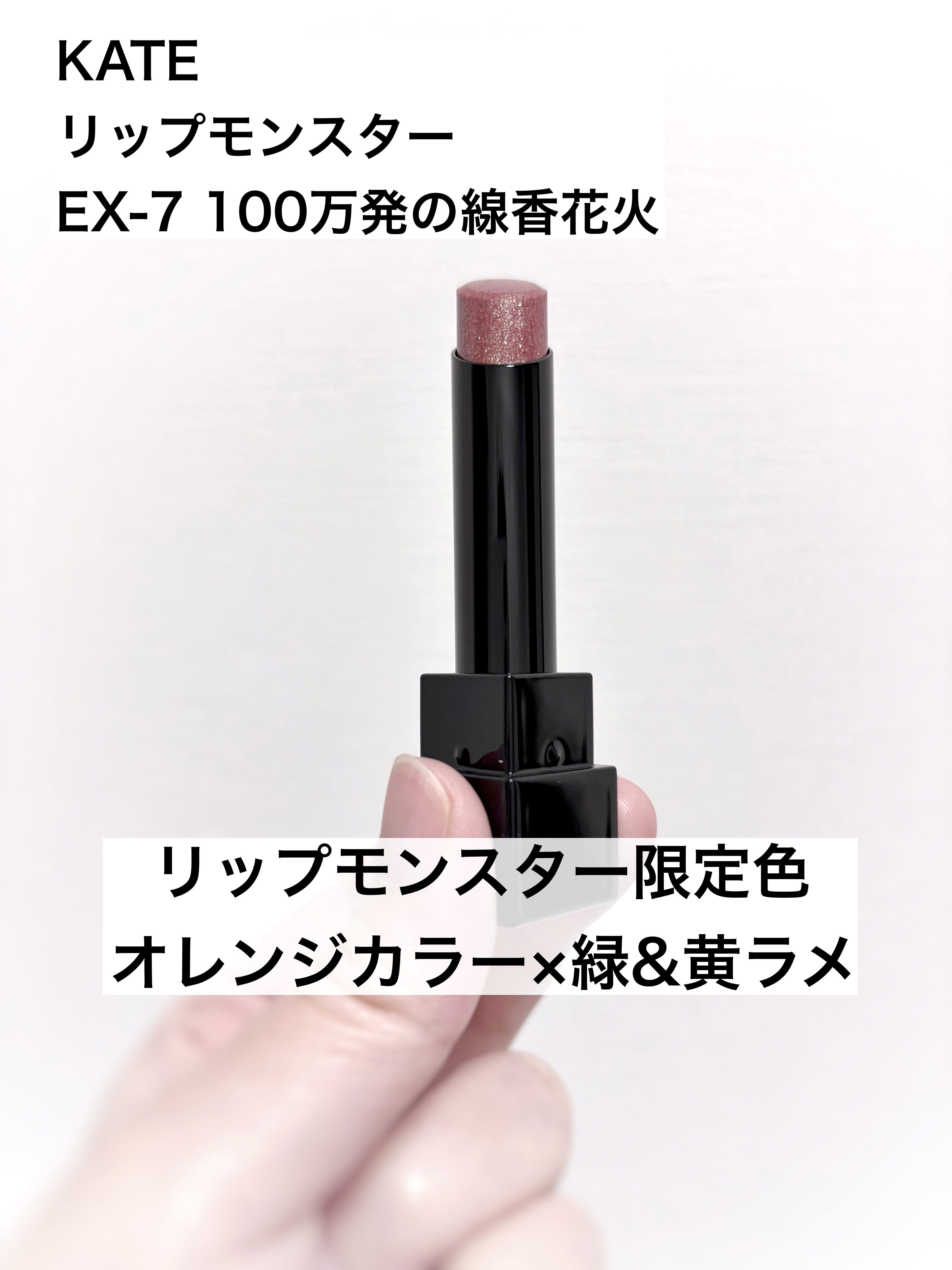 ケイト リップモンスター/KATE/口紅を使ったクチコミ（1枚目）