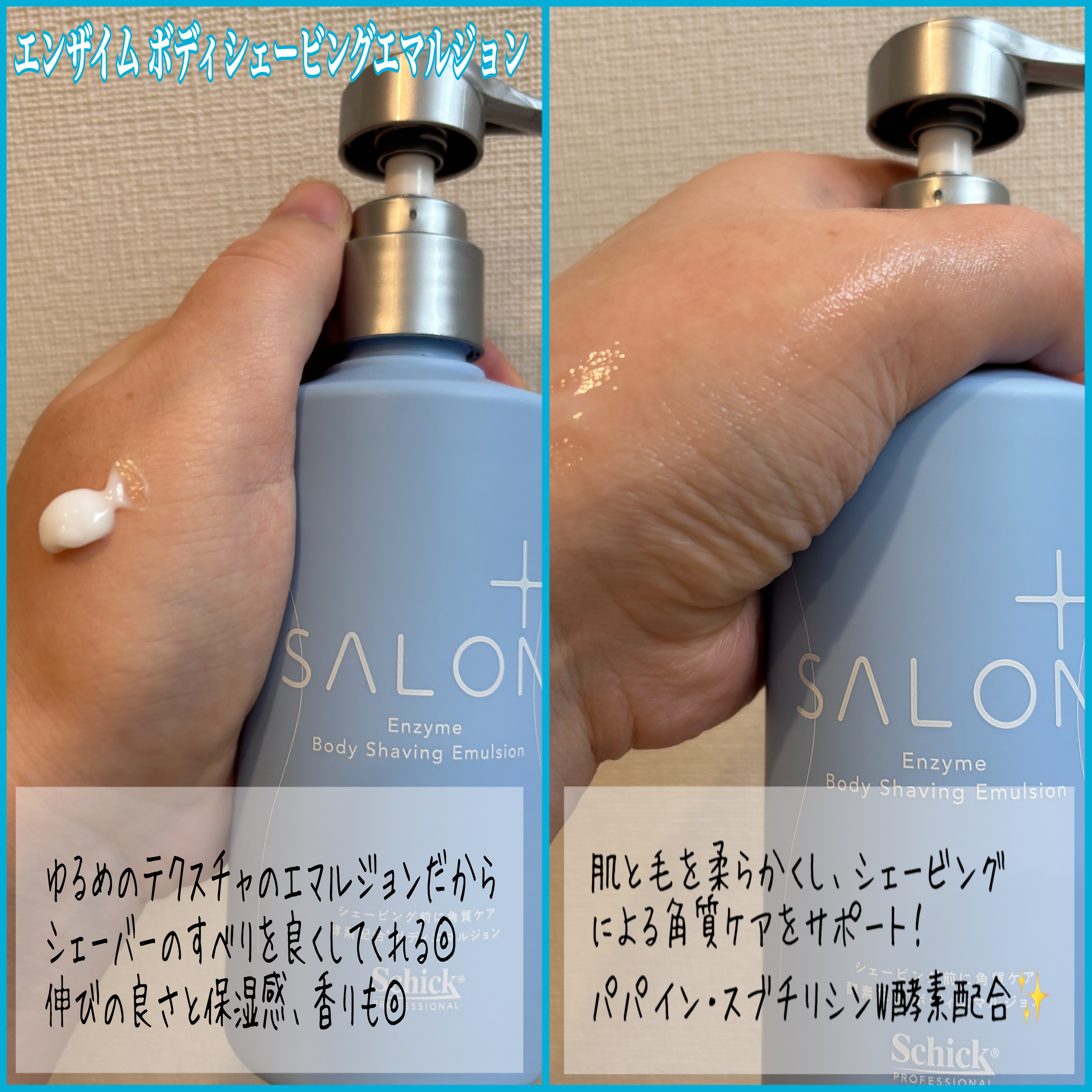 サロンプラス エンザイム ボディ シェービングエマルジョン/サロンプラス/ムダ毛ケアを使ったクチコミ（3枚目）