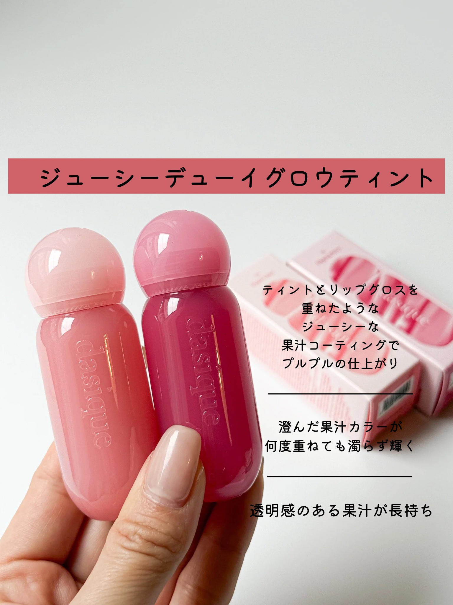 ジューシーデューイグロウティント 12 ディッピングベリー/dasique/リップティントを使ったクチコミ（2枚目）