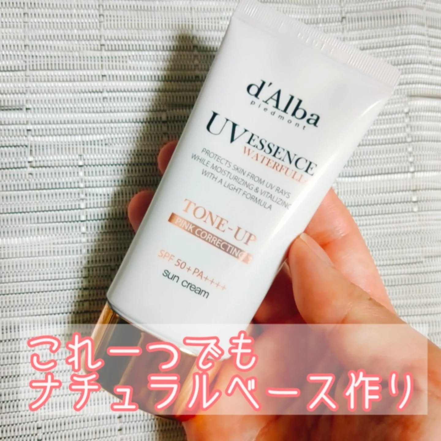 ウォータフルトーンアップサンクリーム/ダルバ/日焼け止めクリームを使ったクチコミ（1枚目）