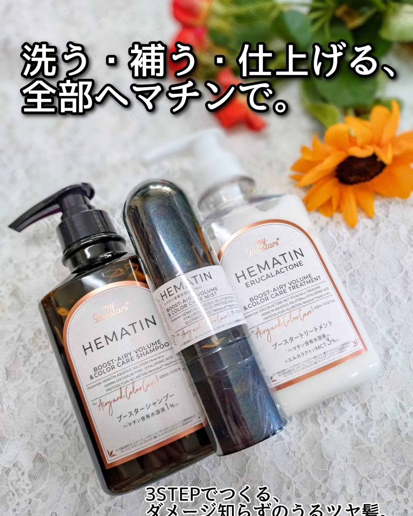 ヘマチン ブースター シャンプー /トリートメント ペアー＆ムスクの香り/マイブースターズ/市販シャンプーを使ったクチコミ（1枚目）