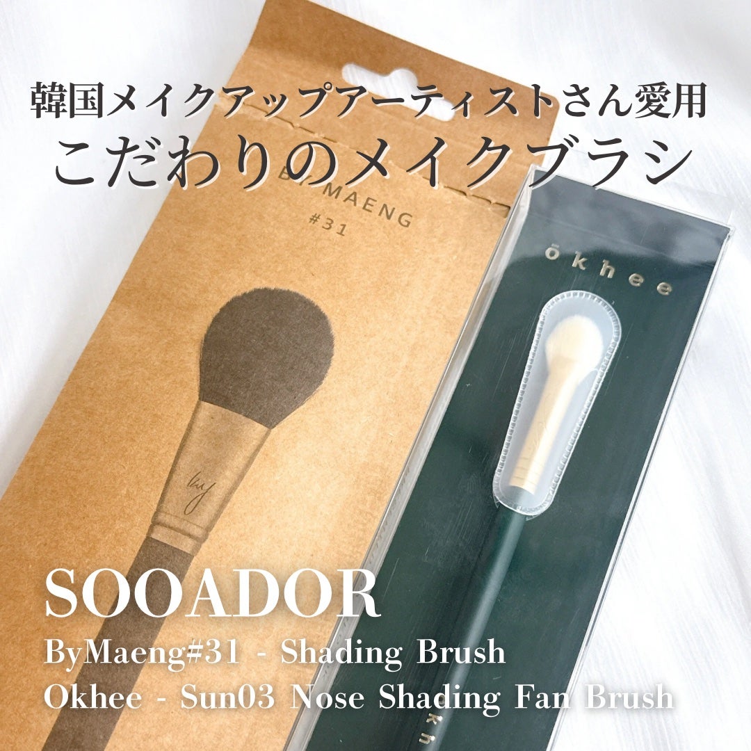 BY MAENG #31 Shading Brush/SOOA DOR/メイクアップキットを使ったクチコミ(1枚目)