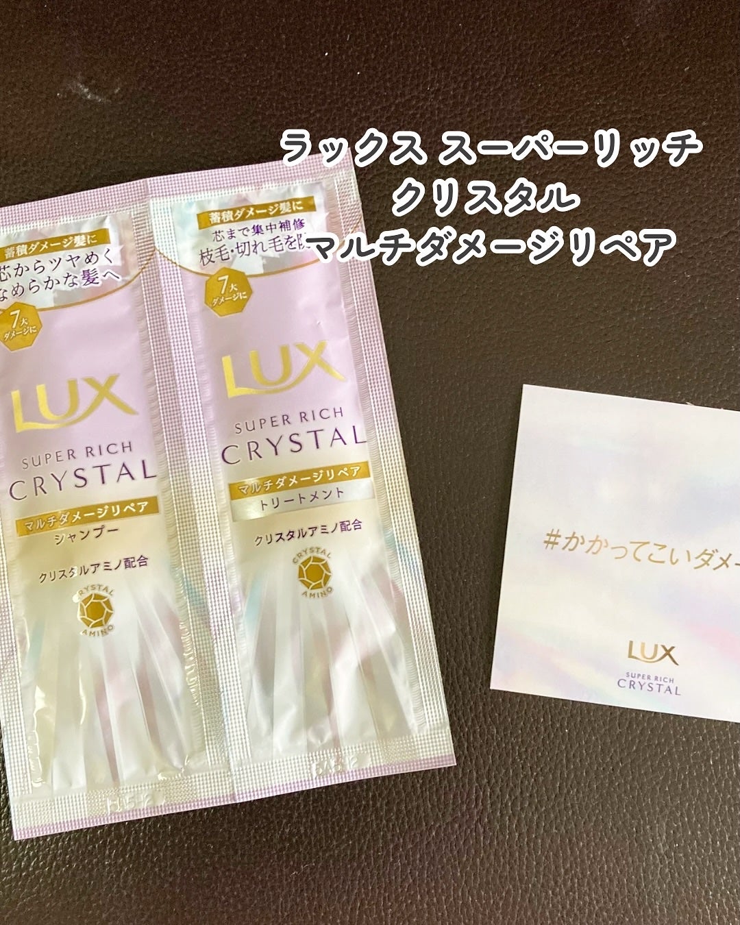 スーパーリッチクリスタル マルチダメージリペア シャンプー/トリートメント/LUX/市販シャンプーを使ったクチコミ(2枚目)