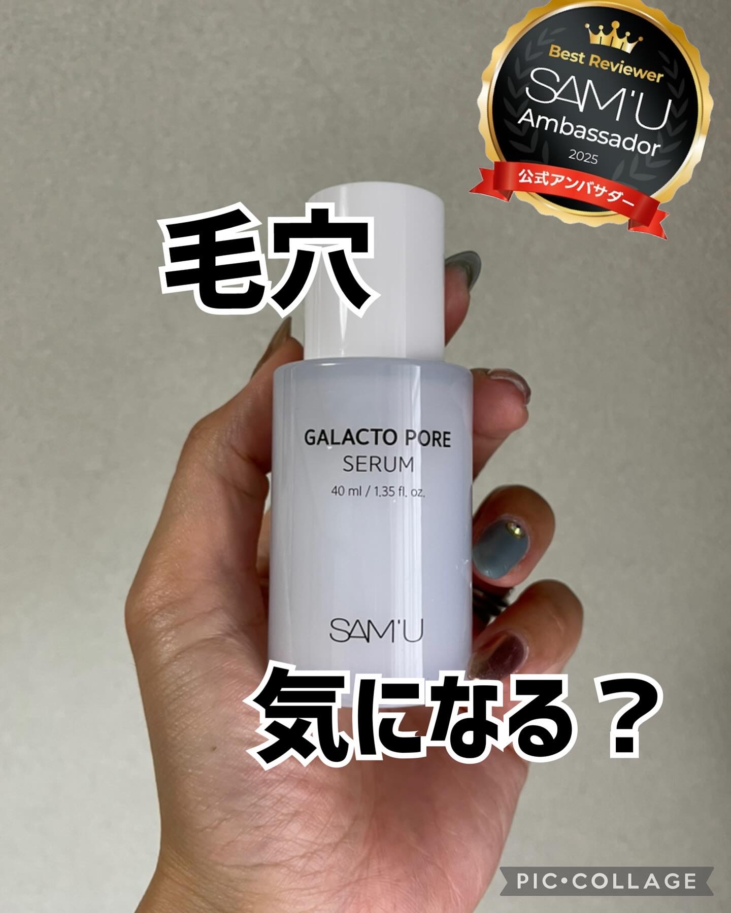 サミュ ガラクトポア セラム/SAM'U/美容液を使ったクチコミ（1枚目）