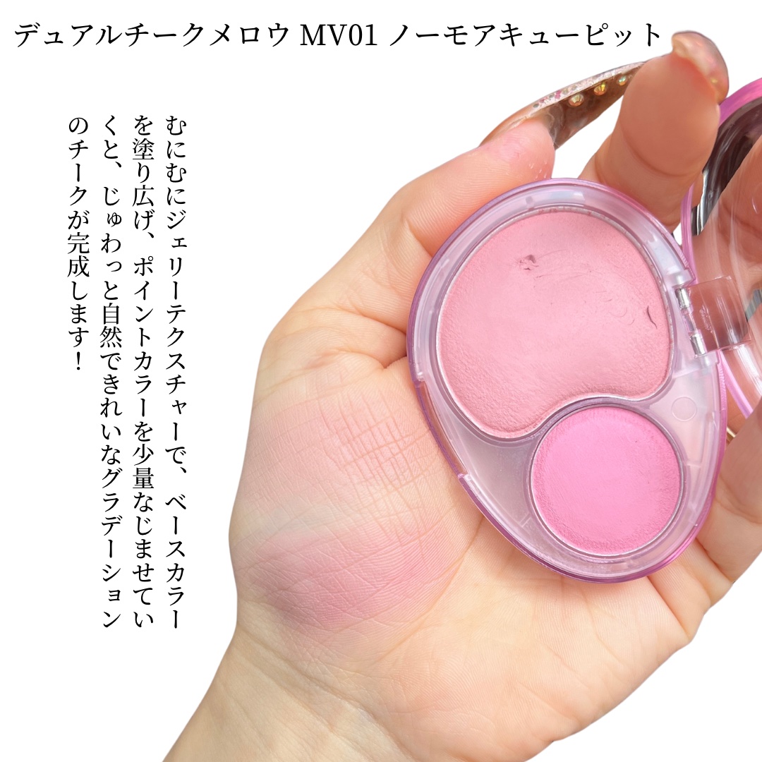 デュアルチークメロウ/fwee/ジェル・クリームチークを使ったクチコミ（2枚目）