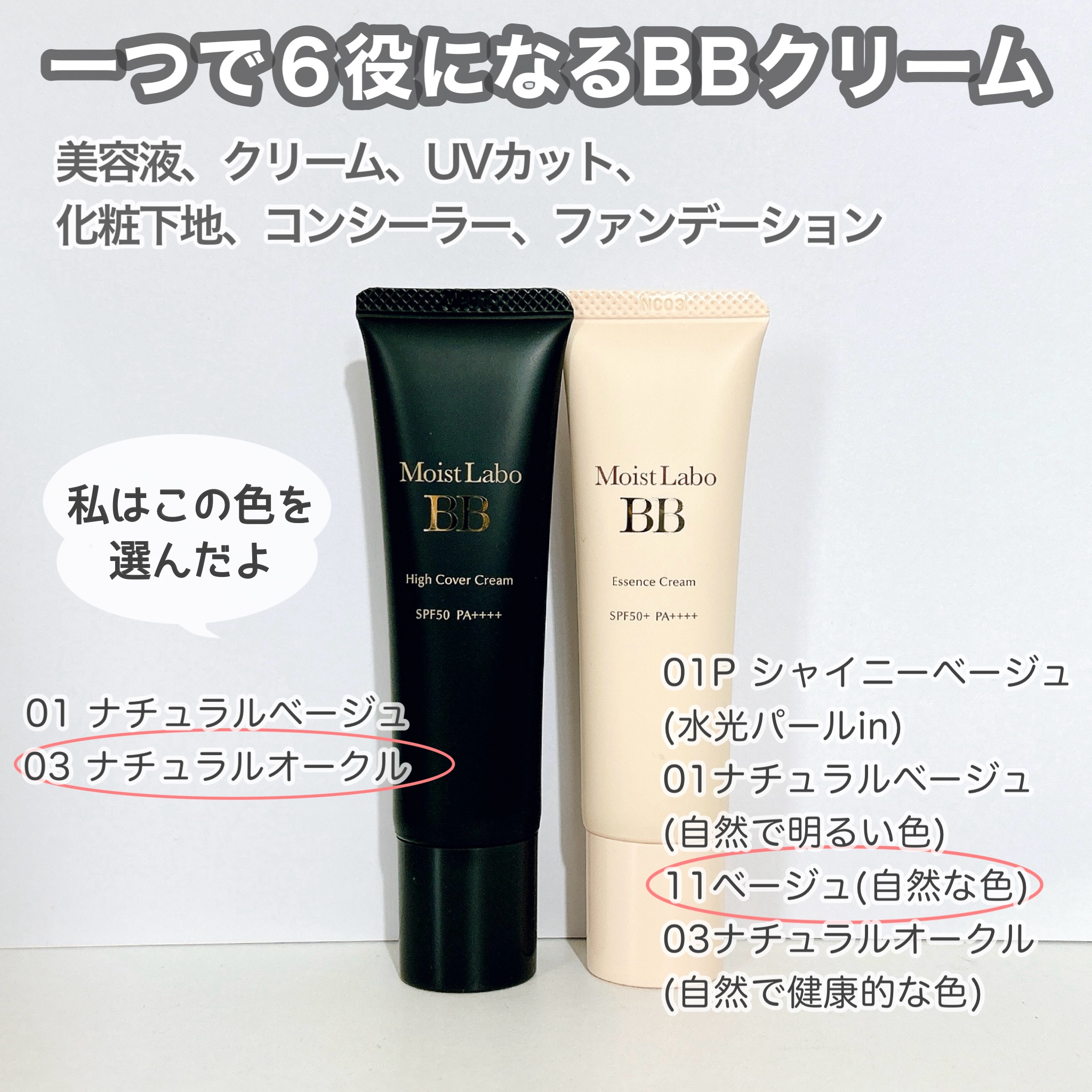 モイストラボ BBエッセンスクリーム/Moist Labo/BBクリームを使ったクチコミ（2枚目）