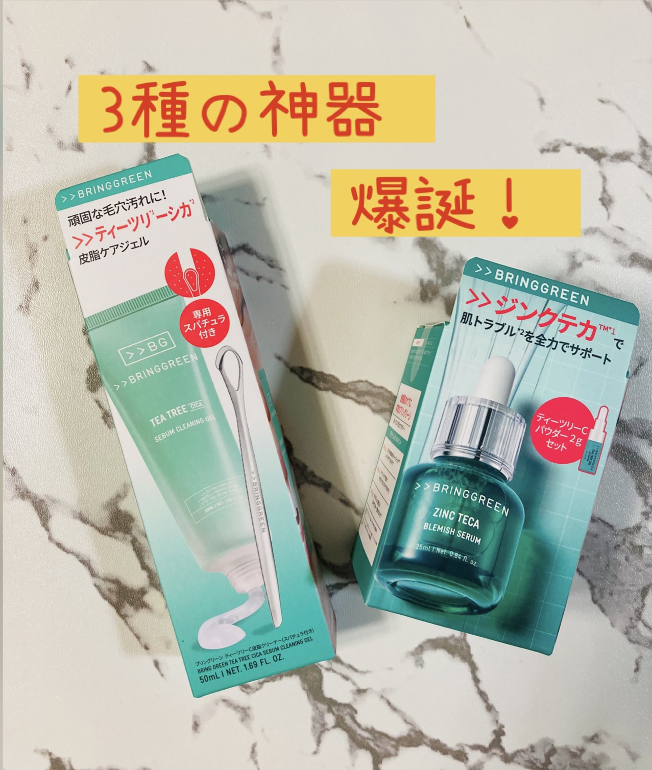 ジンクテカBセラムセット/BRING GREEN/スキンケアキットを使ったクチコミ（1枚目）