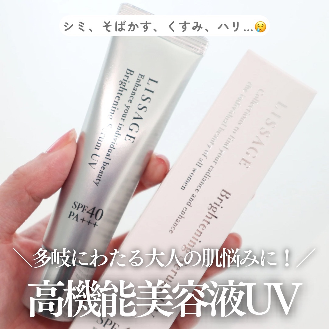 ブライトニングセラムＵＶ/リサージ/美容液を使ったクチコミ（1枚目）