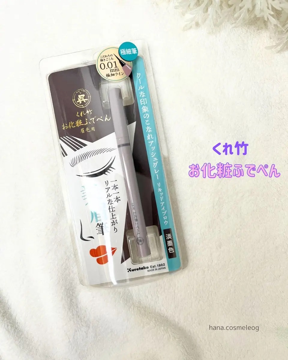 くれ竹 お化粧ふでぺん 眉毛用 毛筆極細/くれ竹 /リキッドアイブロウを使ったクチコミ（1枚目）