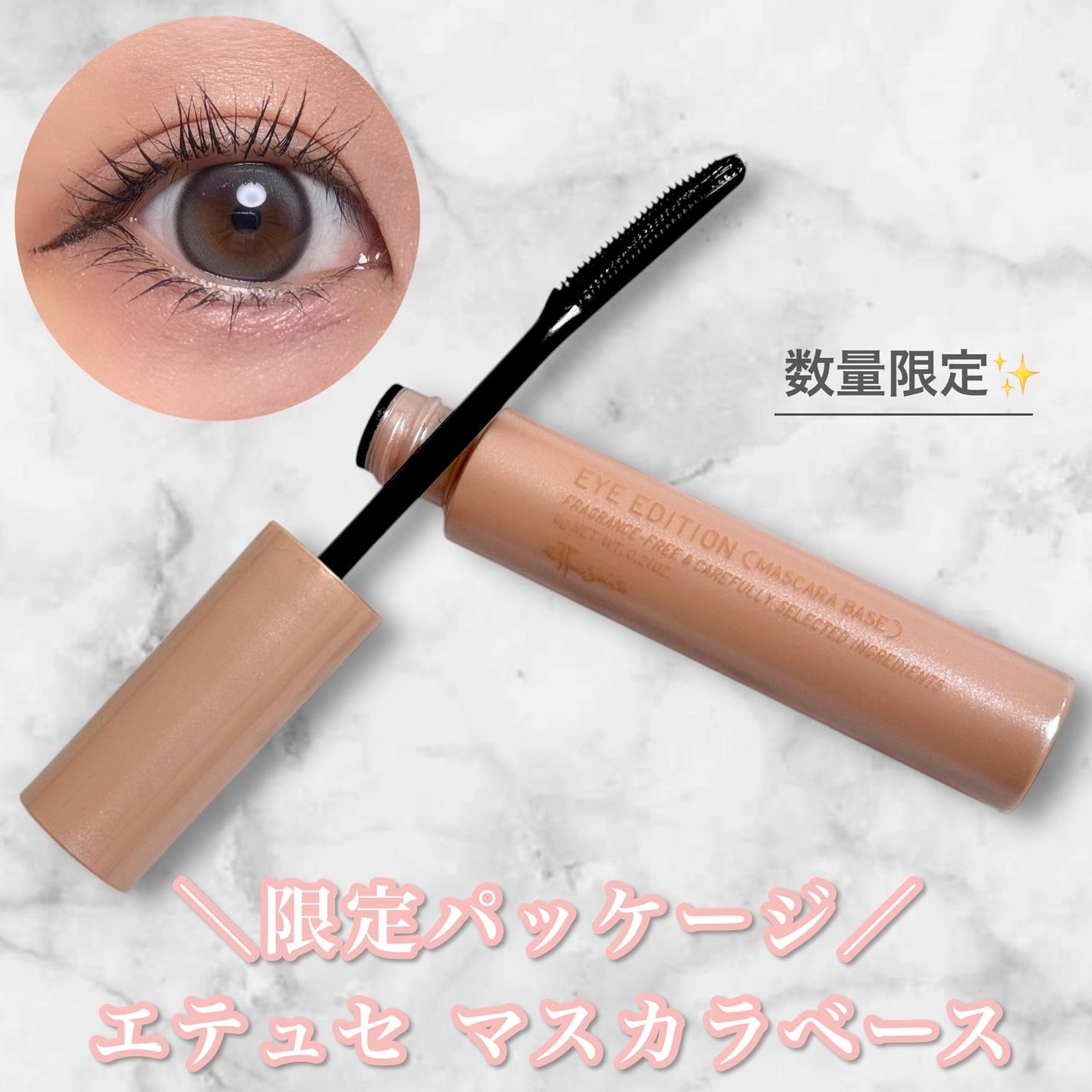 エテュセ アイエディション (マスカラベース)/ettusais/マスカラ下地を使ったクチコミ(1枚目)