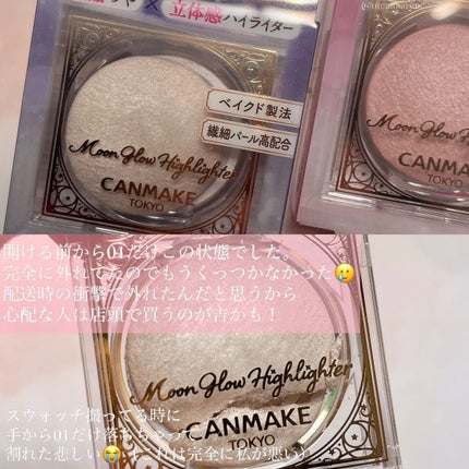 ムーングロウハイライター/キャンメイク/ハイライトを使ったクチコミ(4枚目)
