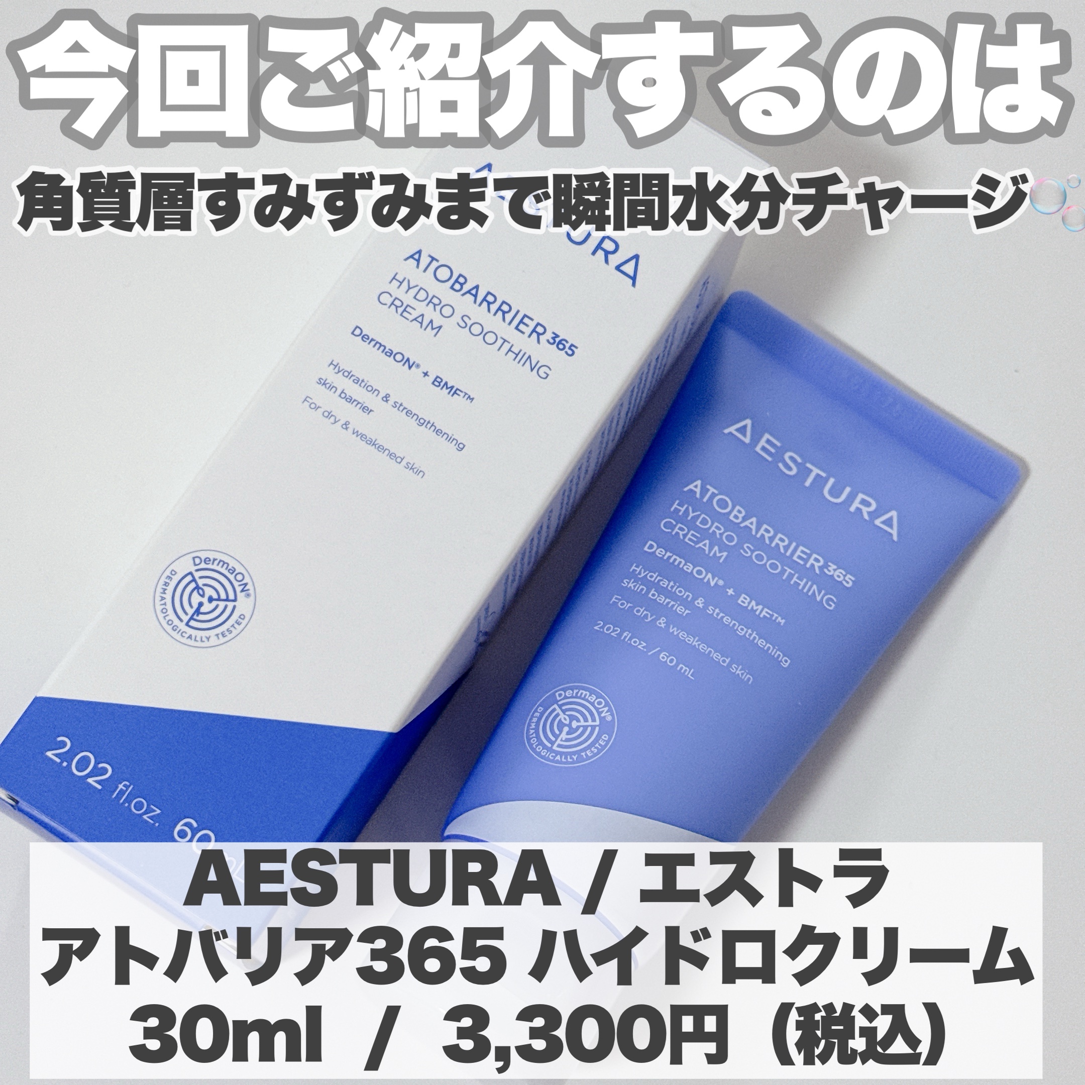 アトバリア365 ハイドロクリーム /AESTURA/フェイスクリームを使ったクチコミ（2枚目）