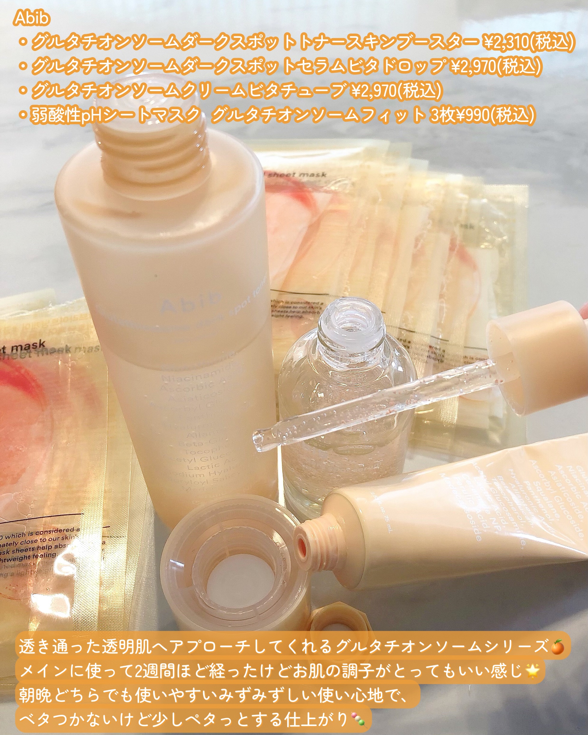 アビブ　グルタチオンソームダークスポットセラムビタドロップ/Abib /美容液を使ったクチコミ（2枚目）