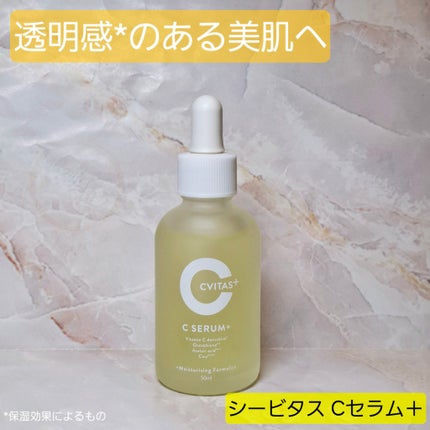 CVITAS Cセラム+/CVITAS/美容液を使ったクチコミ(1枚目)