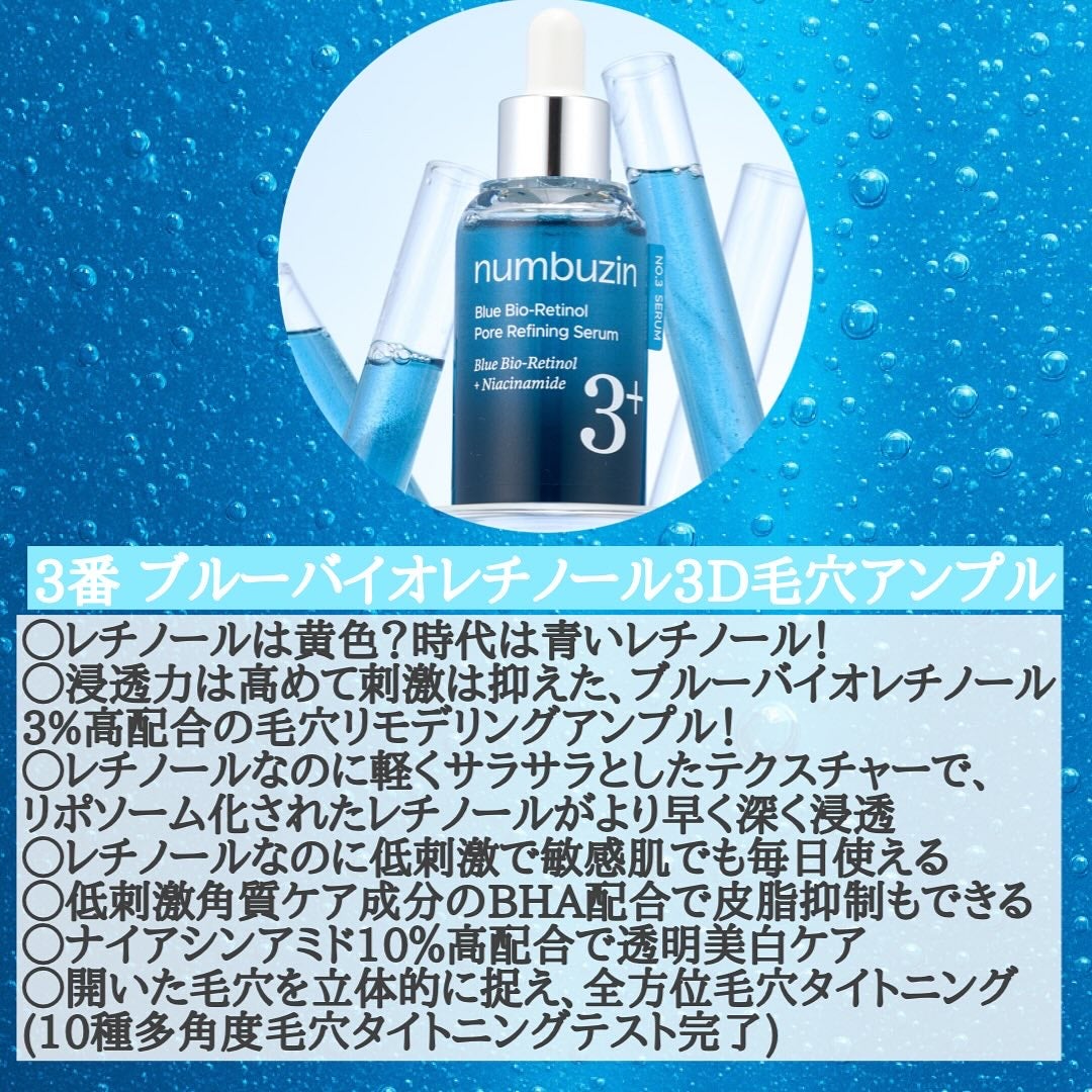 LUUNA@コスメ垢 フォロバ100 on LIPS 「ナンバーズインの新作がすごい😊4種類のセラムが登場。青いレチノ..」(5枚目)
