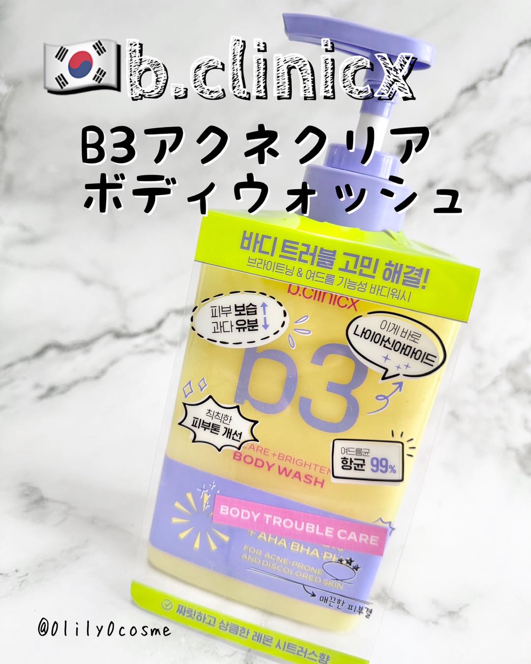 B3 アクネ クリア ボディウォッシュ/b.clinicx/ボディソープを使ったクチコミ（1枚目）
