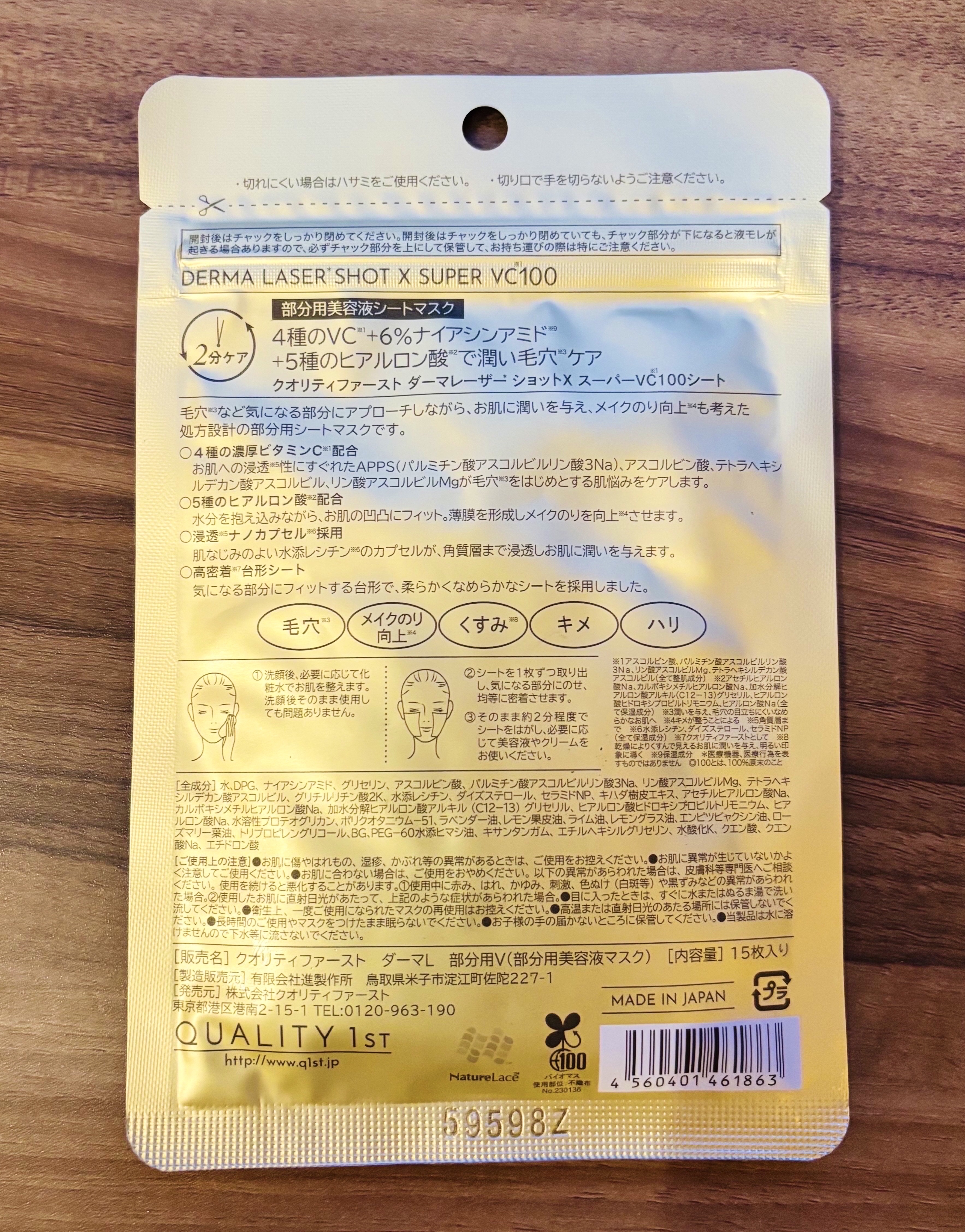 ダーマレーザー ショットX スーパーVC100シート/クオリティファースト/シートマスク・パックを使ったクチコミ（3枚目）