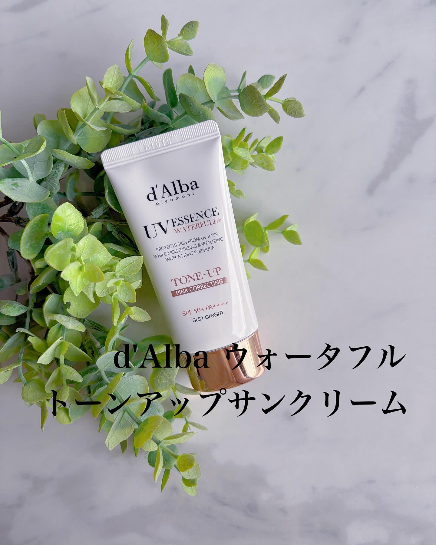 ウォータフルトーンアップサンクリーム/ダルバ/日焼け止めクリームを使ったクチコミ（1枚目）