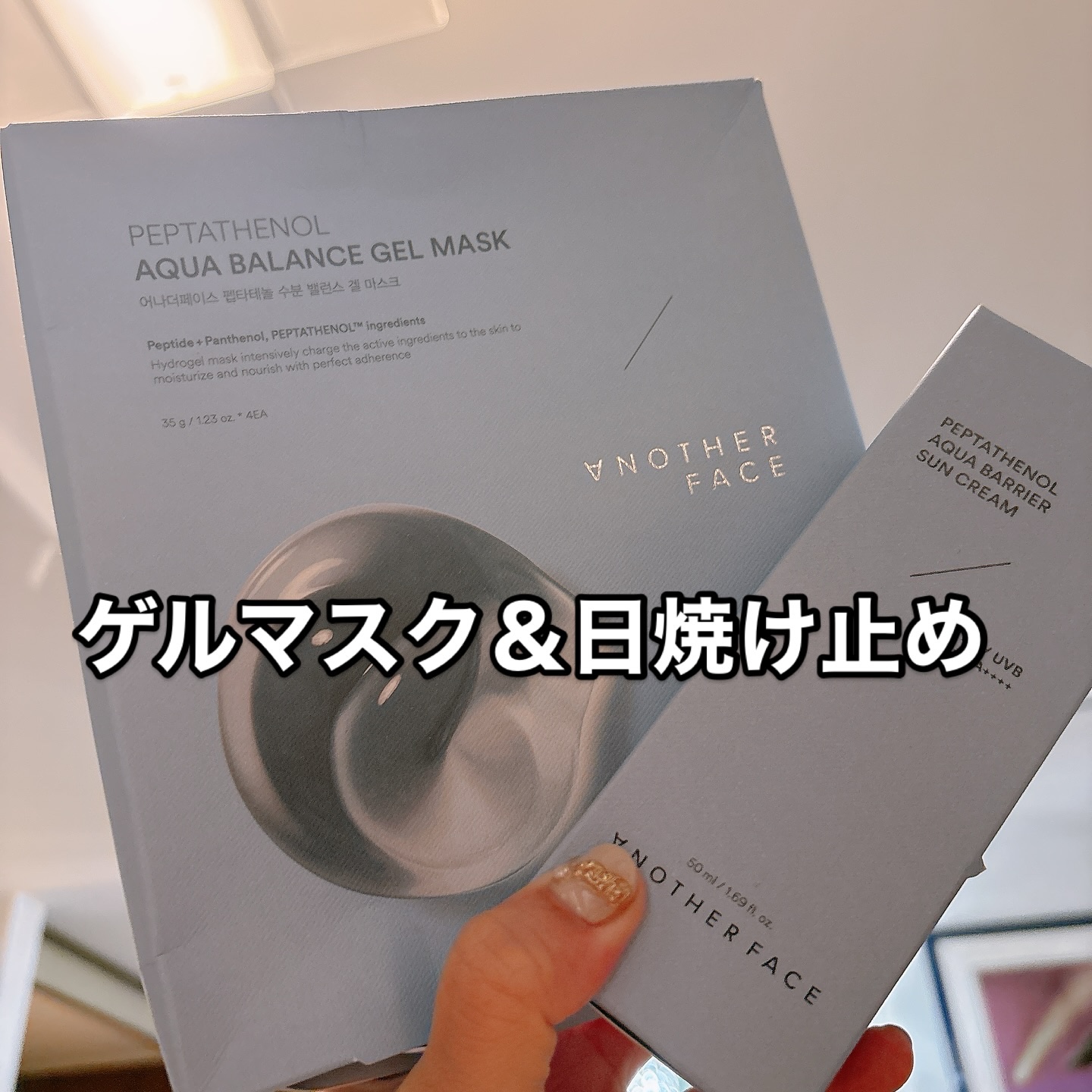 ペプチタテノール アクアバランス ゲル マスク/ANOTHER FACE/シートマスク・パックを使ったクチコミ（1枚目）