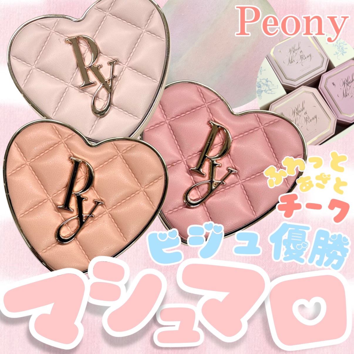 2025年夏新作パウダーチーク】Marshmallow Touch Cheek ｜Peony