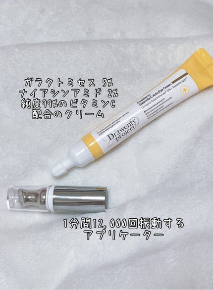デュアルダムガーラックビタCオートアイクリーム/Dr.Twenty Project/アイケア・アイクリームを使ったクチコミ(2枚目)