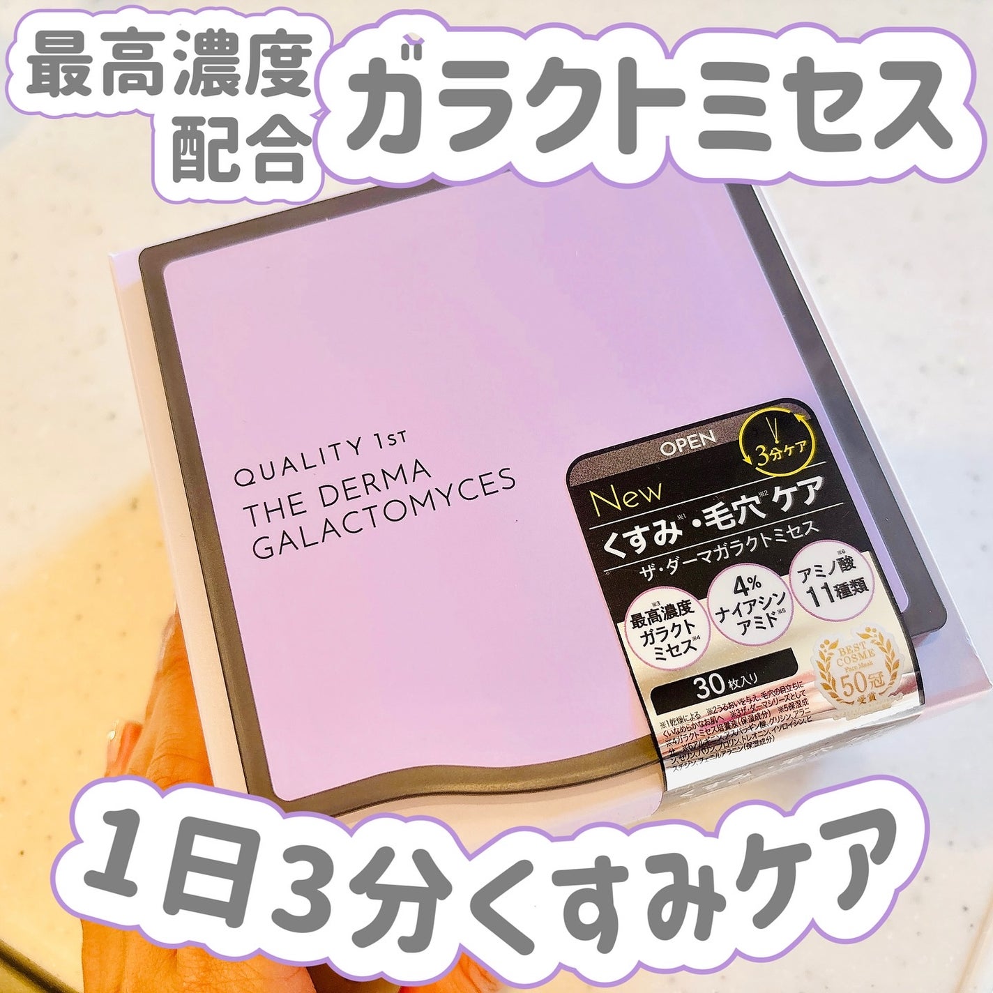 ザ・ダーマガラクトミセス /クオリティファースト/シートマスク・パックを使ったクチコミ(1枚目)