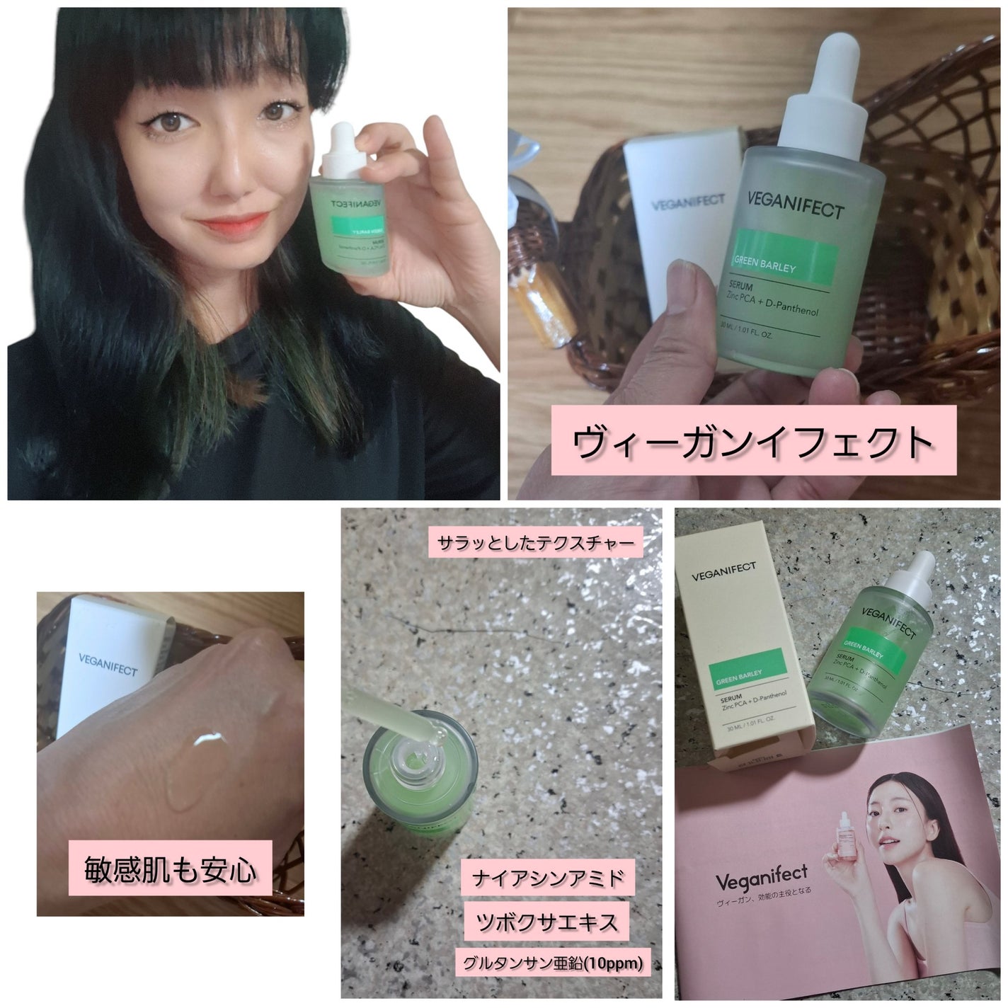 青麦ジンクセラム/Veganifect/美容液を使ったクチコミ(1枚目)