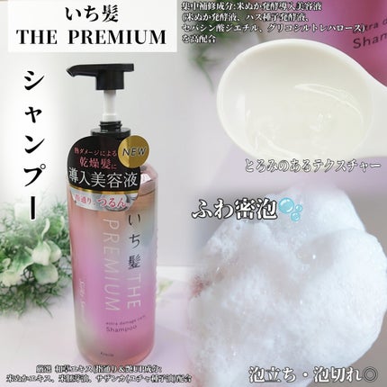 THE PREMIUM エクストラダメージケアシャンプー/トリートメント(シルキースムース)/いち髪/市販シャンプーを使ったクチコミ(2枚目)