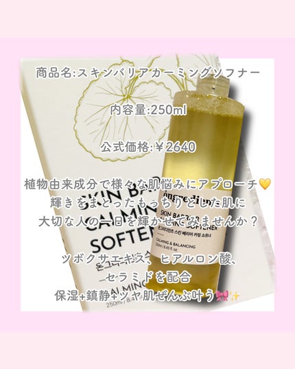 オングリディエンツ スキンバリアカーミングソフナー/Ongredients/化粧水を使ったクチコミ(2枚目)