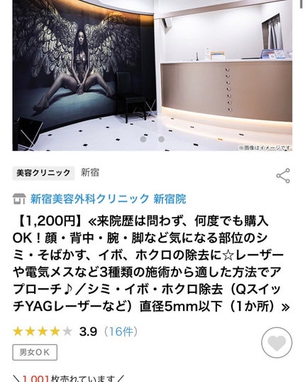 みかんちゃん︴フォロバ on LIPS 「美容医療が激安すぎる🥹💦 #prくまポンのギフトコード【REN..」(4枚目)