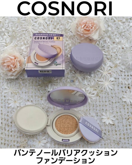 パンテノールバリアクッション/COSNORI/クッションファンデーションを使ったクチコミ(1枚目)