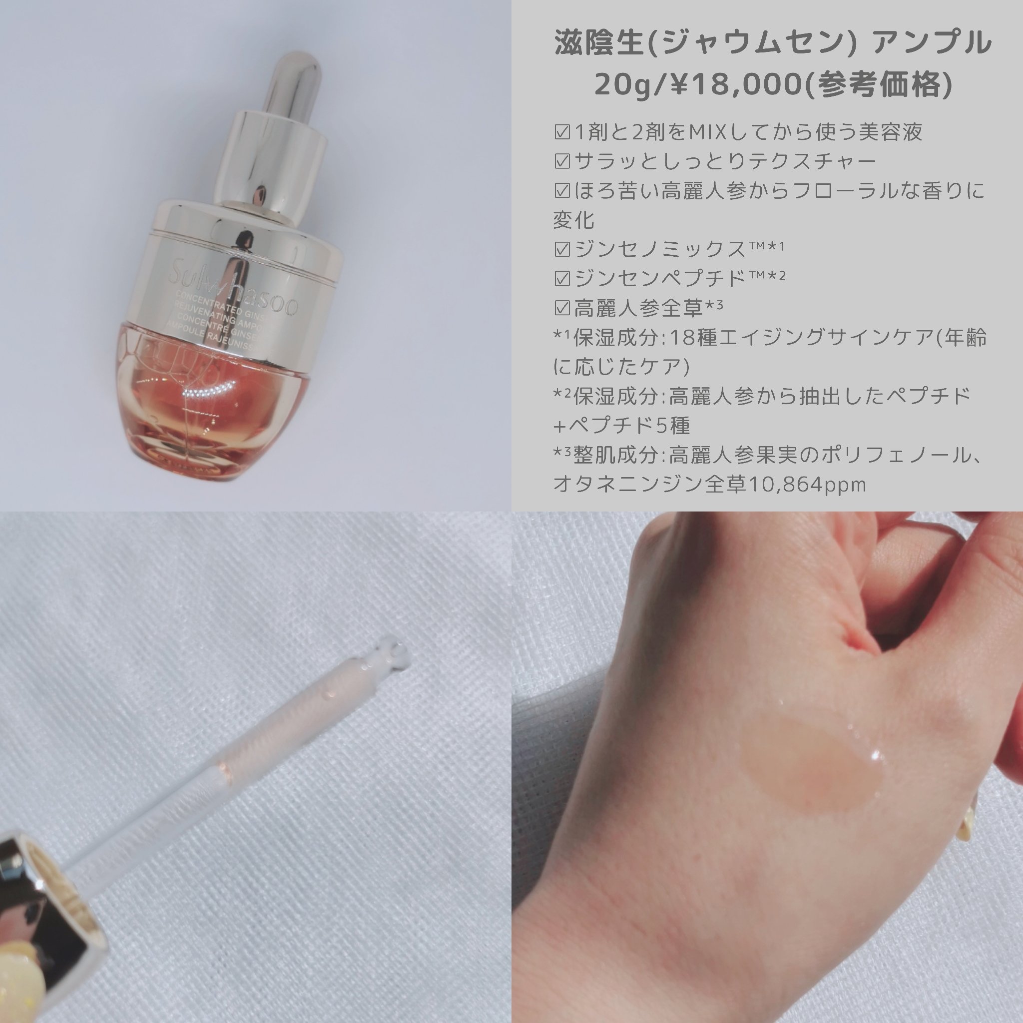 滋陰生(ジャウムセン)アンプル / ブライトニングアンプル/Sulwhasoo/美容液を使ったクチコミ（3枚目）