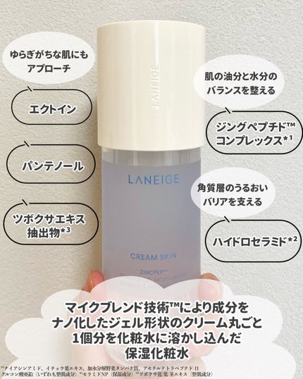 ジェルクリームスキン ローション/LANEIGE/化粧水を使ったクチコミ(3枚目)