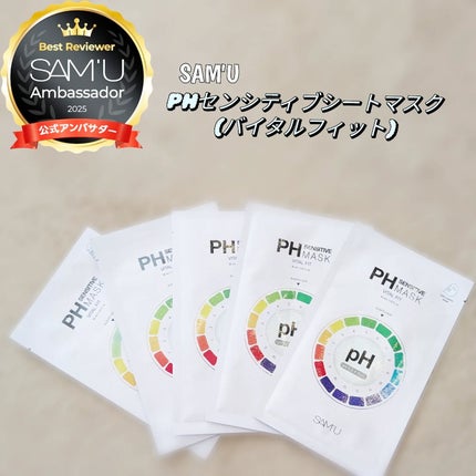 PHセンシティブマスク バイタルフィット/SAM'U/シートマスク・パックを使ったクチコミ(1枚目)
