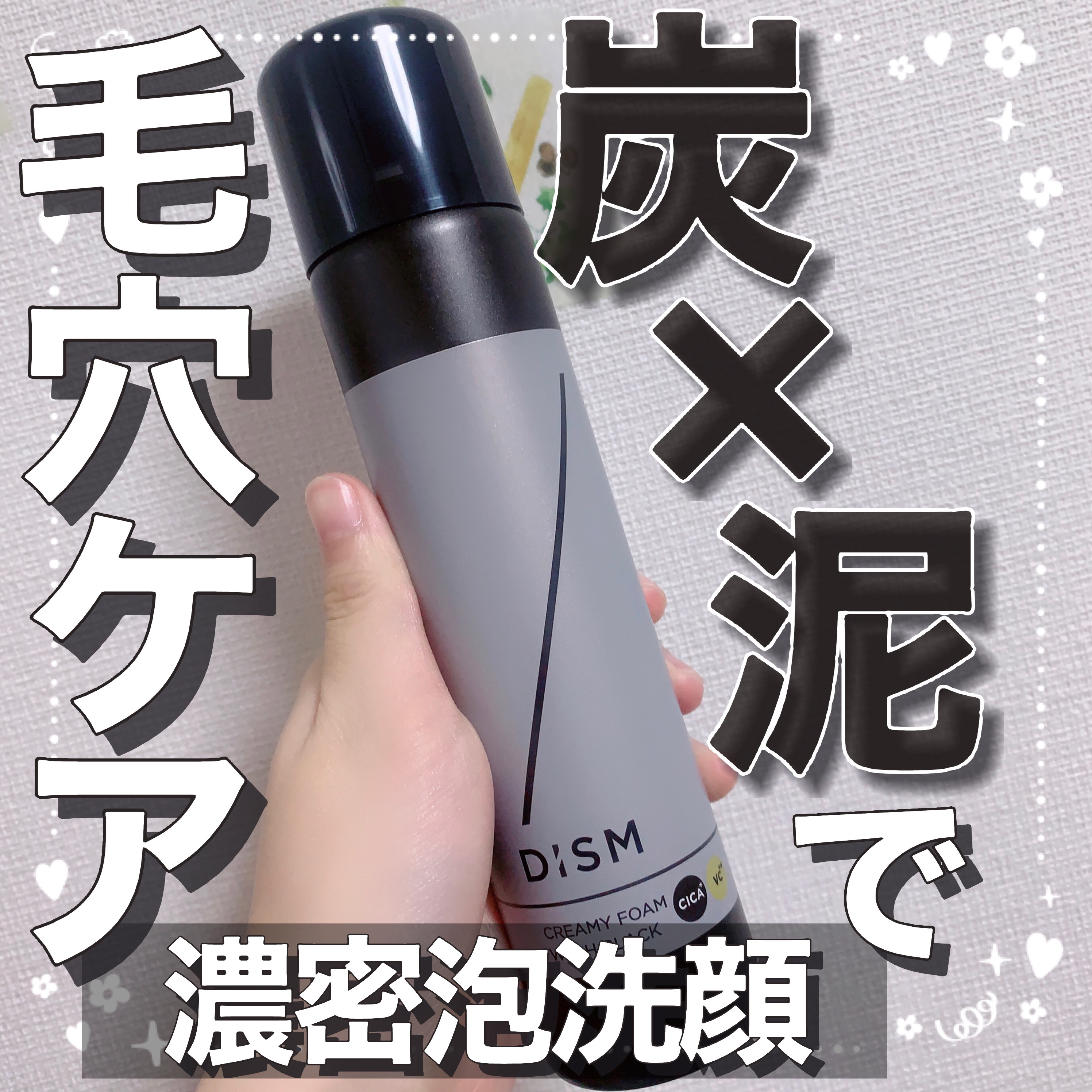 ディズム クリーミーフォームウォッシュ ブラック/DISM/泡洗顔を使ったクチコミ（1枚目）