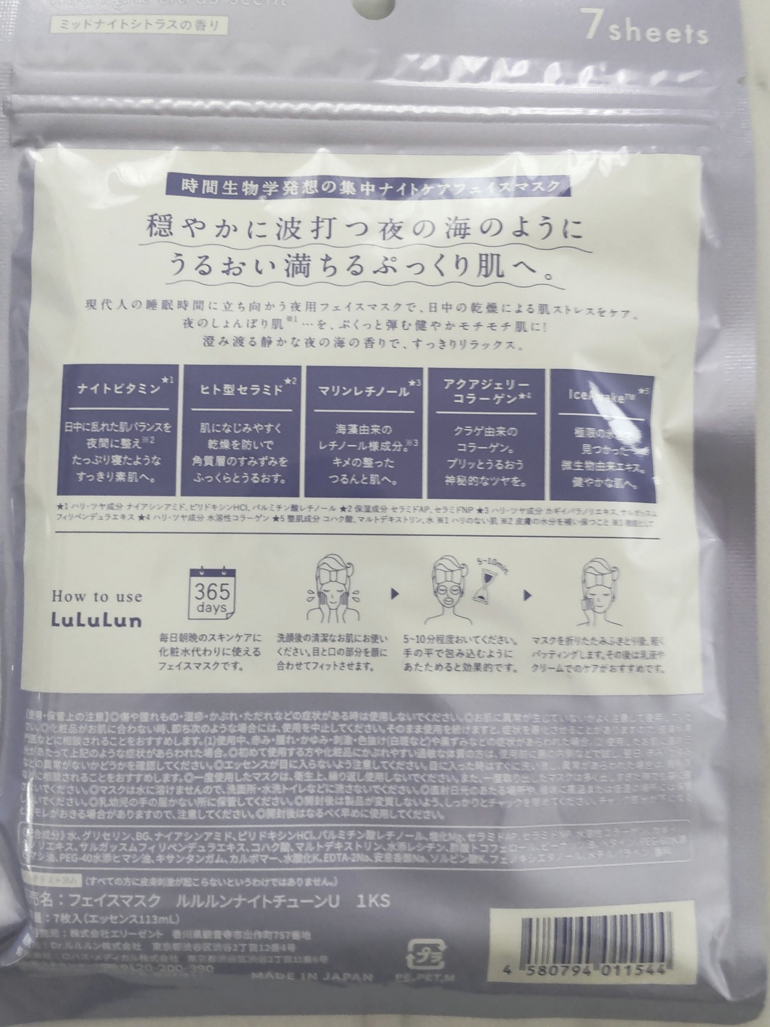 ルルルン ナイトチューンマスク Sea/ルルルン/シートマスク・パックを使ったクチコミ（3枚目）