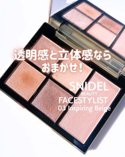フェイス スタイリスト/SNIDEL BEAUTY/アイシャドウパレットを使ったクチコミ(1枚目)