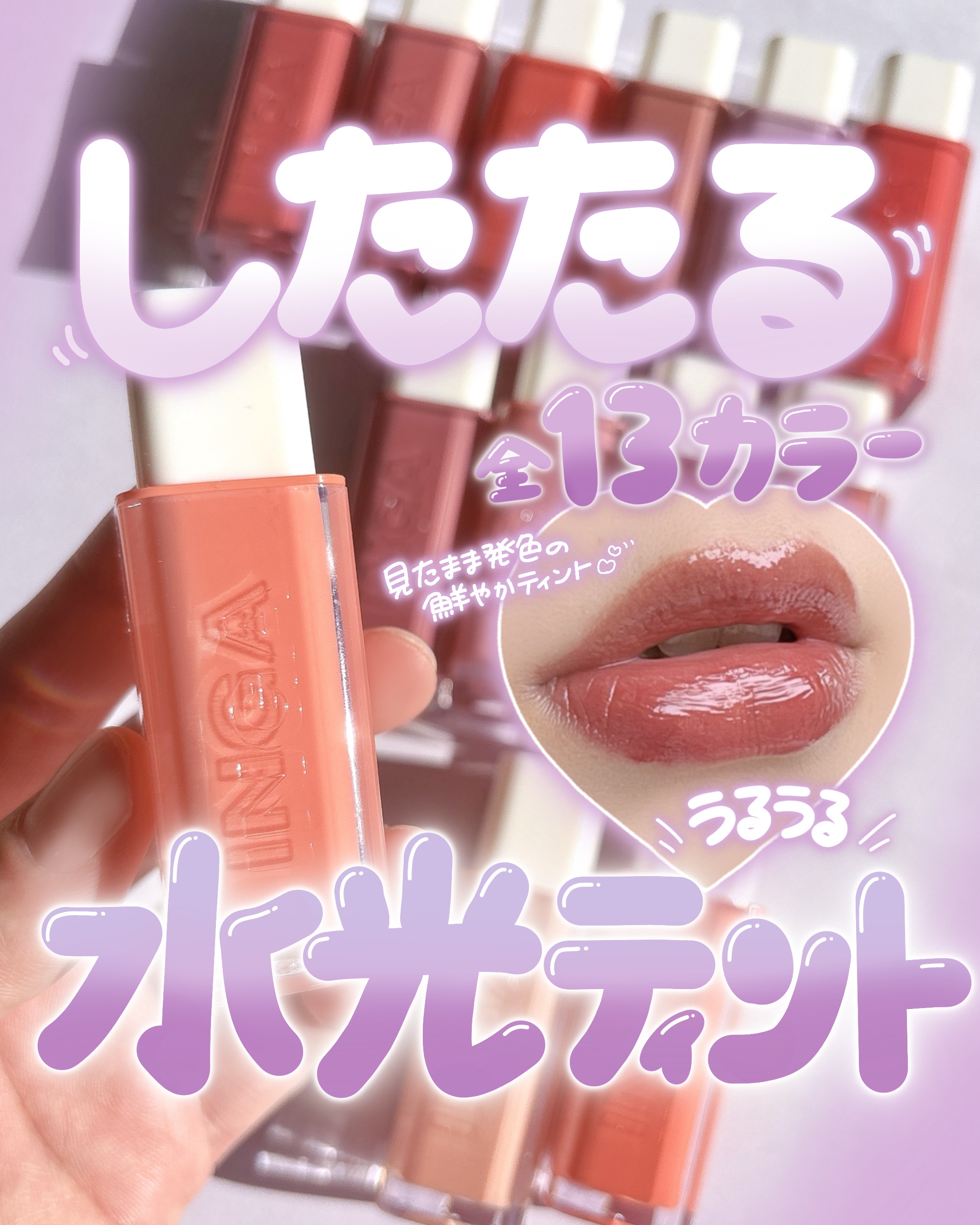 ウォーターグローリップティント/INGA/リップティントを使ったクチコミ（1枚目）