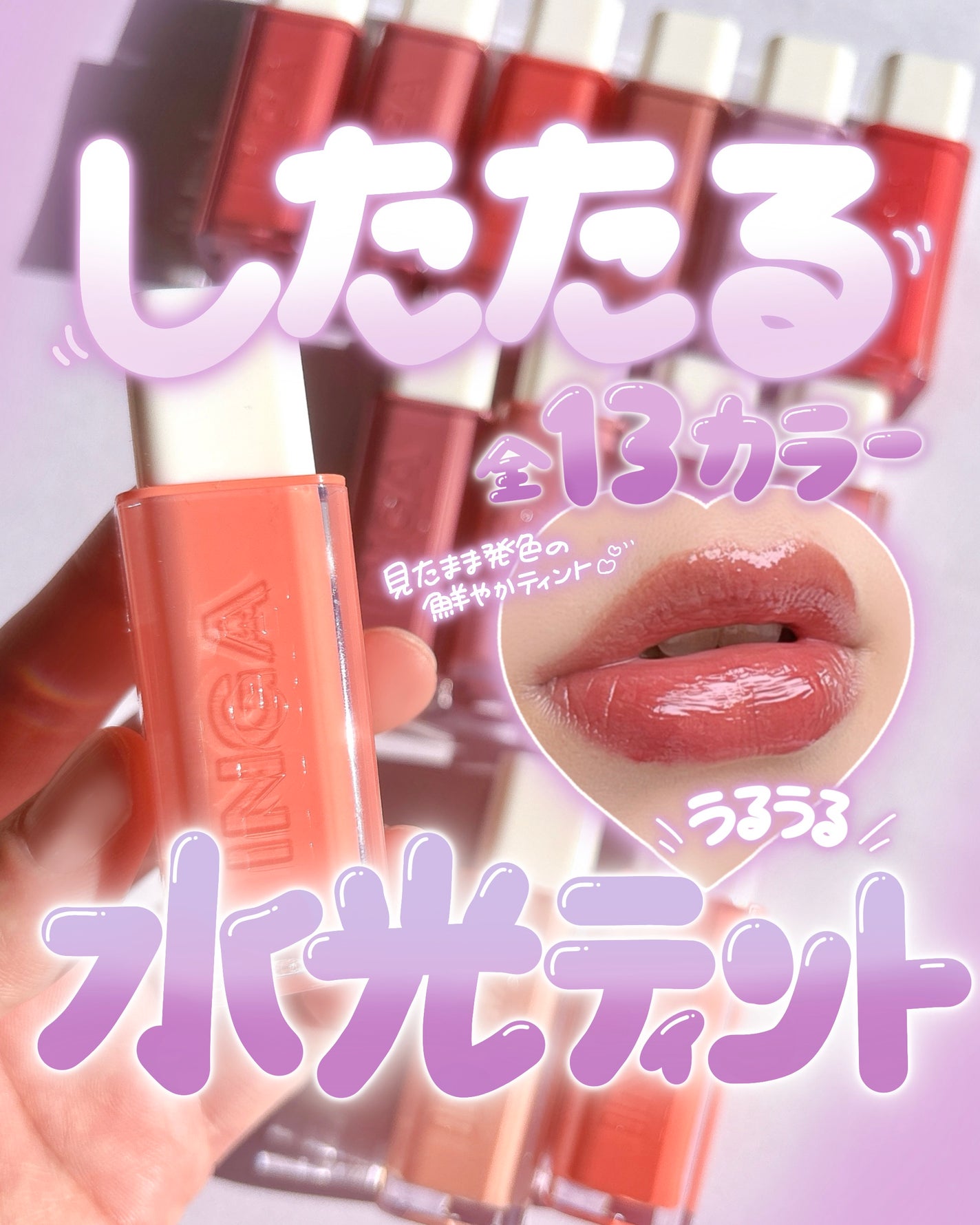 ウォーターグローリップティント/INGA/リップティントを使ったクチコミ(1枚目)