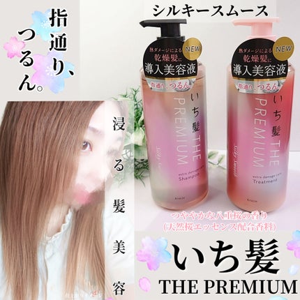 THE PREMIUM エクストラダメージケアシャンプー/トリートメント(シルキースムース)/いち髪/市販シャンプーを使ったクチコミ(1枚目)