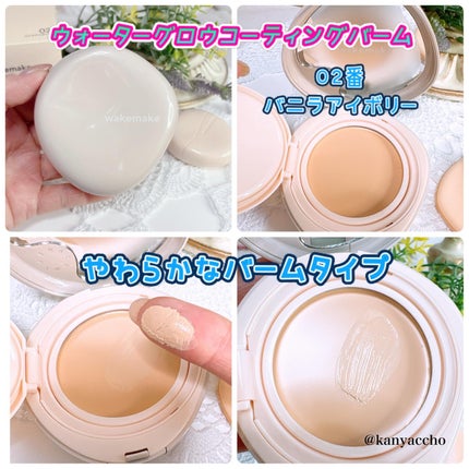 ウォーターグロウコーティングバーム/wakemake/クリーム・エマルジョンファンデーションを使ったクチコミ(2枚目)